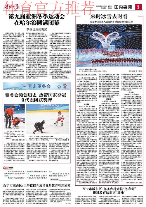 李强将出席哈尔滨第九届亚洲冬季运动会闭幕式并举行外事活动 李强将出席哈尔滨第九届亚洲冬季运动会闭幕式并举行外事活动